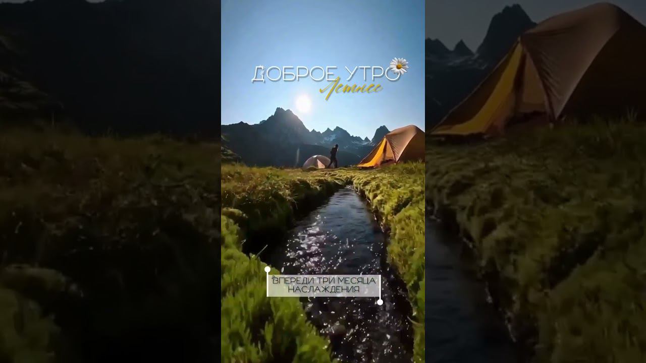 ☀️ Здравствуй лето! Наконец-то ты здесь! Впереди 3-месяца наслаждения!