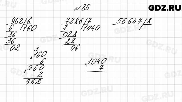№ 86 - Математика 4 класс 2 часть Моро