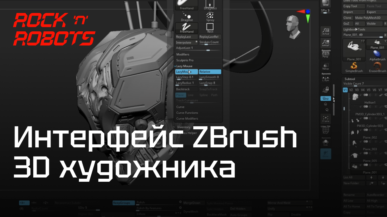 Интерфейс 3D художника в ZBrush.
