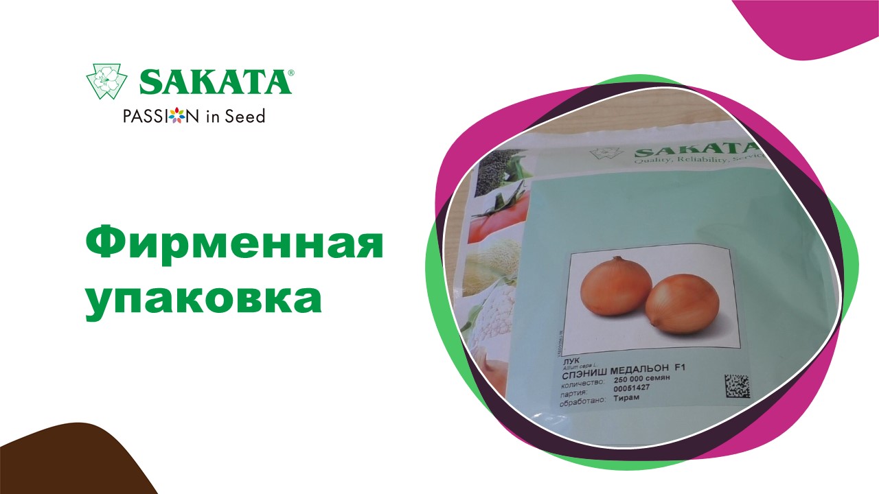 Sakata Семена Купить В Интернет Магазине