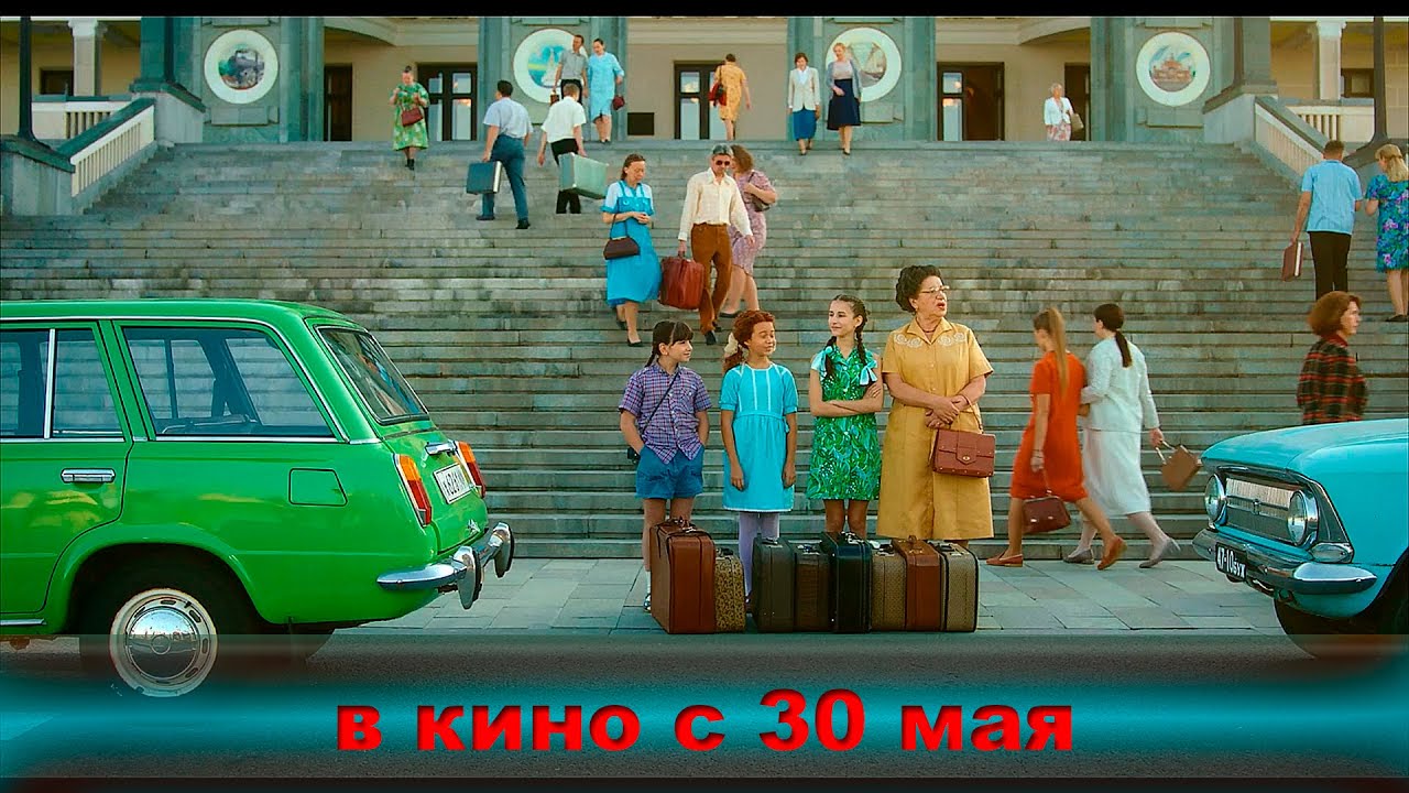≪Манюня: Приключения в Москве≫ - в кино с 30 мая 2024 г. (трейлер)