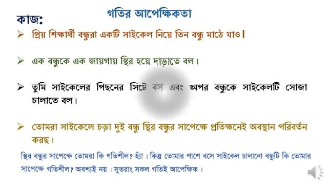 ৬ষ্ঠ শ্রেণী, বিজ্ঞান, গতি (দশম অধ্যায়),  পুনরালোচনা, অঞ্জলী রানী