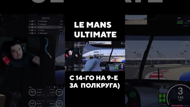 Учимся обгонять в Le Mans Ultimate)