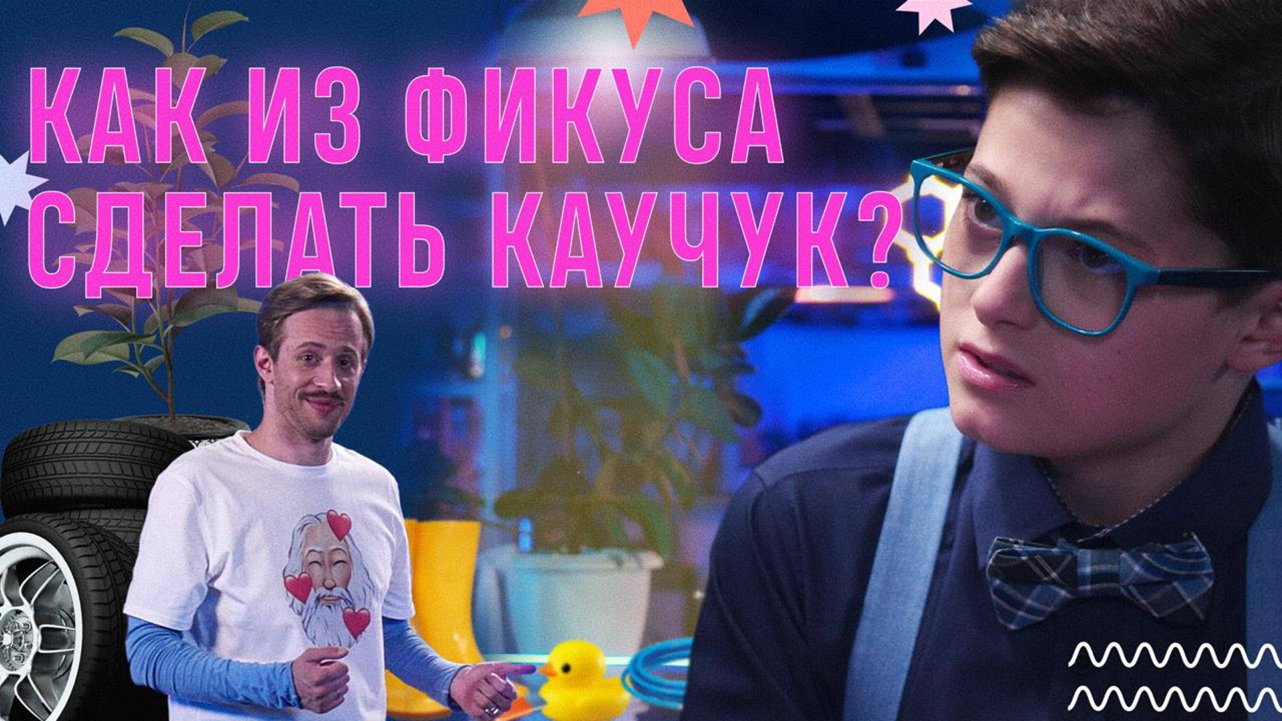 Как из фикуса сделать каучук