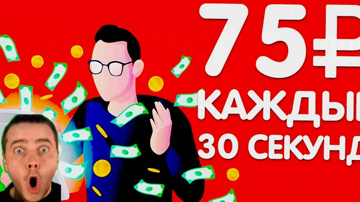 СЕКРЕТНЫЙ СПОСОБ ЗАРАБОТКА ДЛЯ ТЕБЯ КАК ЗАРАБАТЫВАЮТ ЧЕРЕЗ ИНТЕРНЕТ В ТЕЛЕФОНЕ