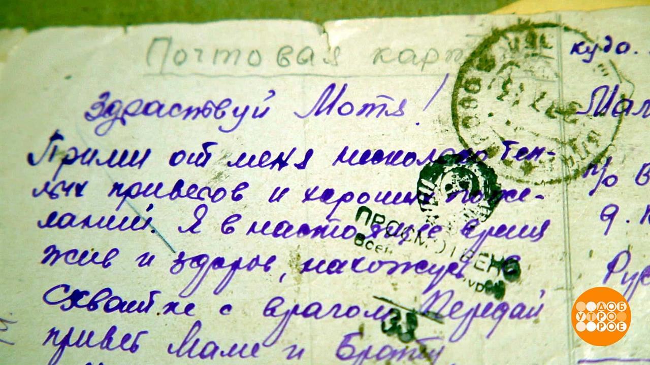 Письма с фронта. Праздничный канал. Фрагмент выпуска от 09.05.2024