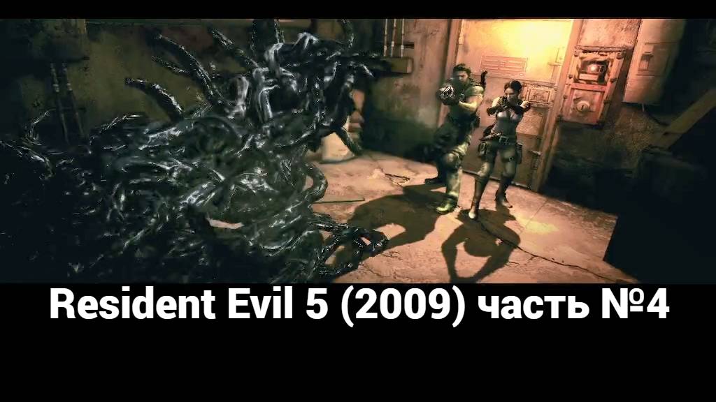 Resident Evil 5 (2009)  митинг 2 часть №4