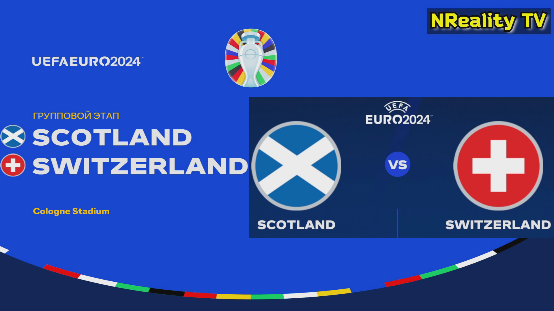 Футбол. Чемпионат Европы-2024. Шотландия-Швейцария. Групповой этап. EURO 2024. Scotland-Switzerland.