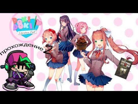 Читаем стихи и снова пишем стих - Doki Doki Literature Club Plus