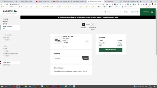 Скидка на кеды Lacoste SIDELINE 120 1 CMA