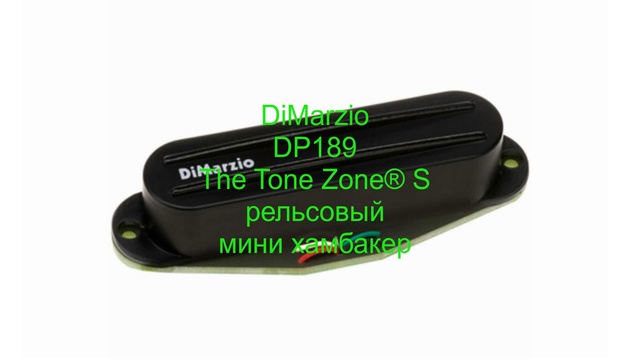 DiMarzio DP189 The Tone Zone S