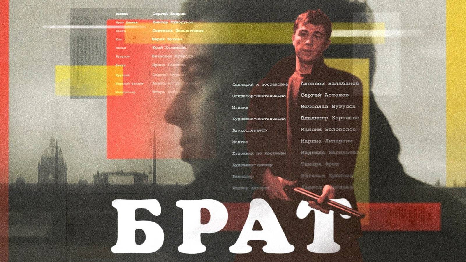 «Брат» и «Брат 2» ｜ Культовые фильмы о герое или о психопате？