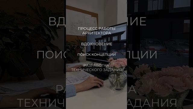 Сколько времени уходит на создание проекта дома? #avdeevaarchitects #загороднаянедвижимость