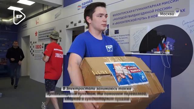 Молодая Гвардия Единой России и «Волонтёрская Рота» помогут жителям новых регионов в восстановлении