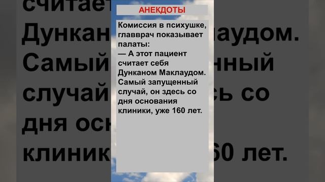 Комиссия приезжает в психушку... Анекдоты! Шутки! Приколы! #анекдоты #приколы #шутки