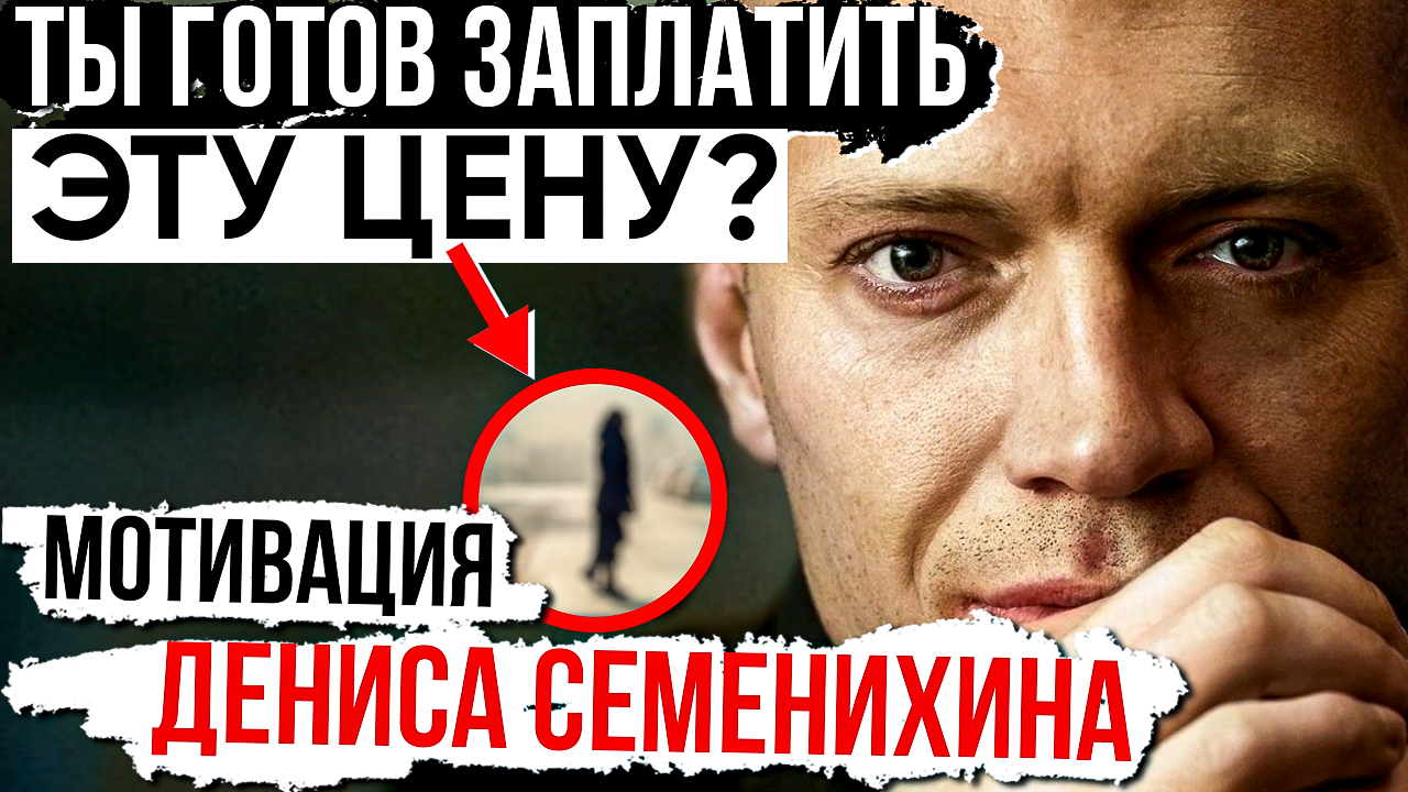 Как услышать свой внутренний голос | О чем будем жалеть в старости | Денис Семенихин Мотивация