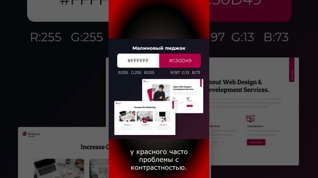 7 красных сочетаний цветов для дизайнеров
