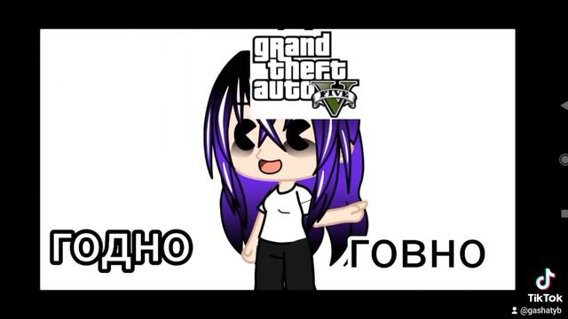 годно , говно
