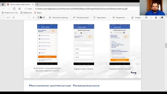 Запись к врачу через мобильное приложение компании "Интерсвязь"