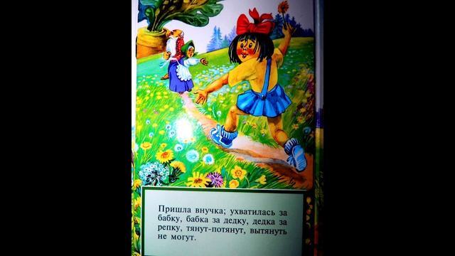 Сказка про Репку для Русика