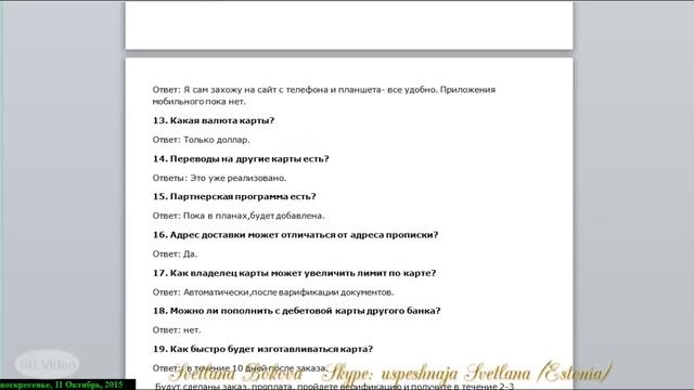 Webtransfer. Вопросы-ответы по картам ВТ.