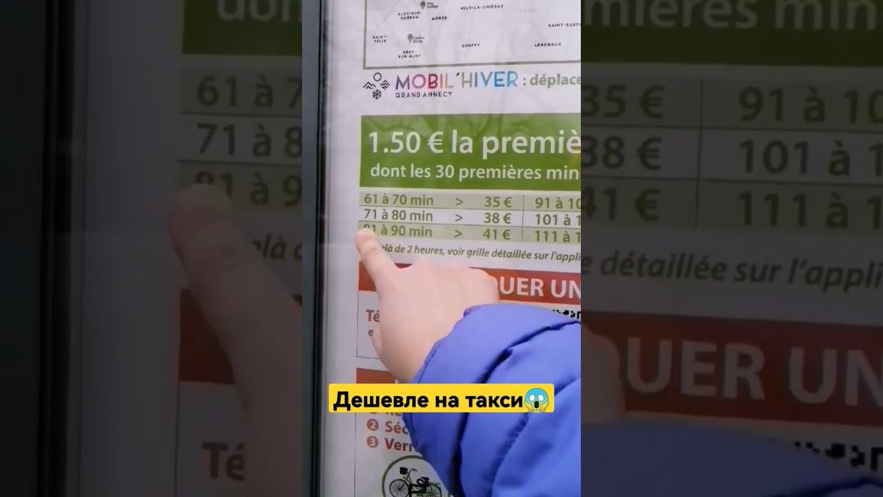 Франция. Электрические велики и экология.