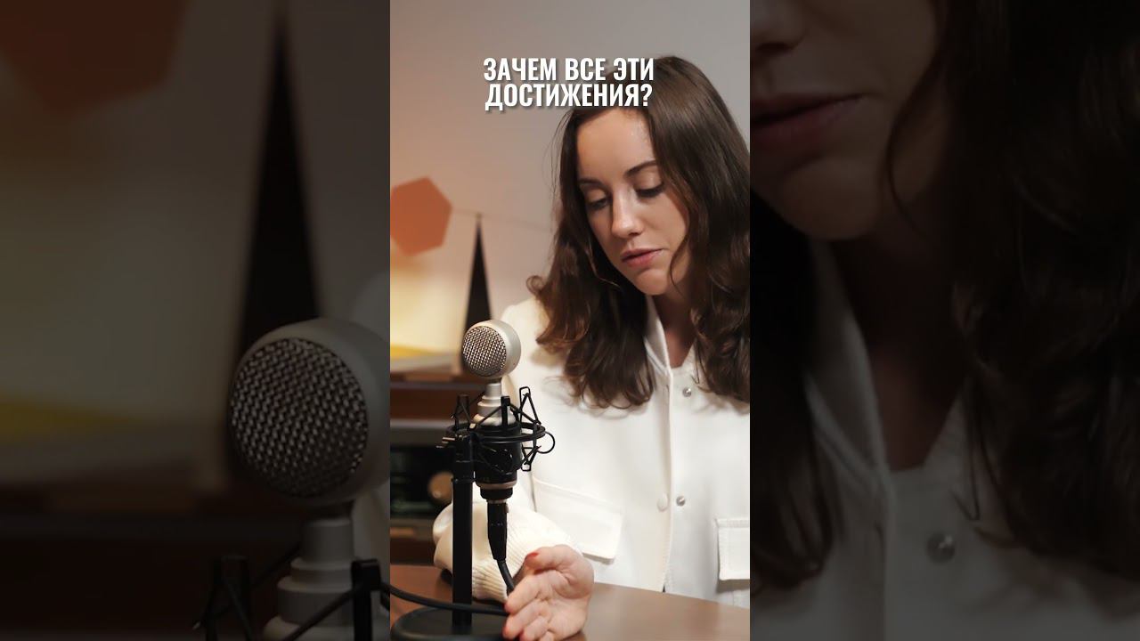 Зачем все эти достижения? Поговорили с Юлией Черных, экспертом по публичным выступлениям