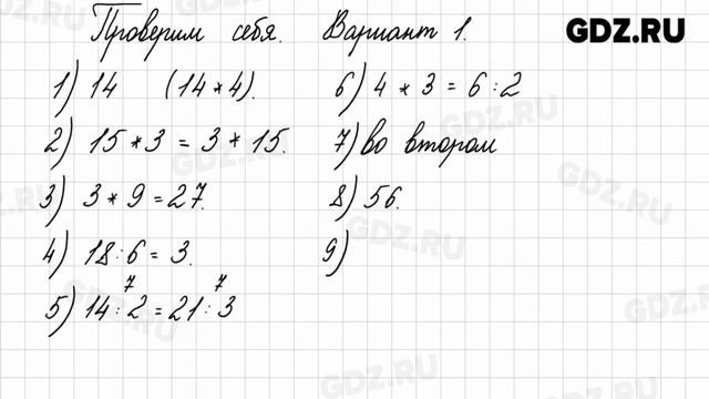 Стр. 32-33 В-1-2 - Математика 3 класс 1 часть Моро