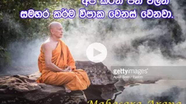 අපේ  ජීවිතය ධර්මය  තුලින් වෙනස් කර ගනිමු