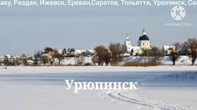 фон Городов И Бегающая строка Я Доделал Варвашу