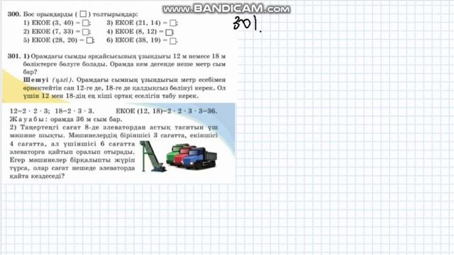 5 сынып Математика 297 298 299 300 301 302 303 304 305 306 307 308 309 есеп
