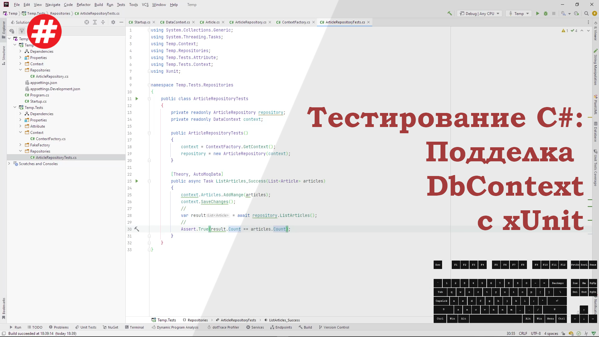 Подделка DbContext с xUnit