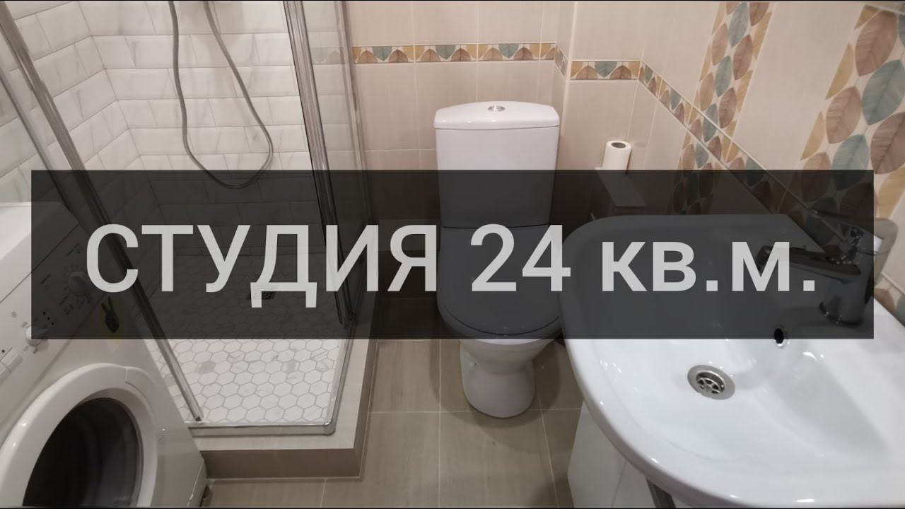 Купили студию 24 м от застройщика, а теперь ремонт под ключ / Ремонт / кв / Недвижимость / Краснодар