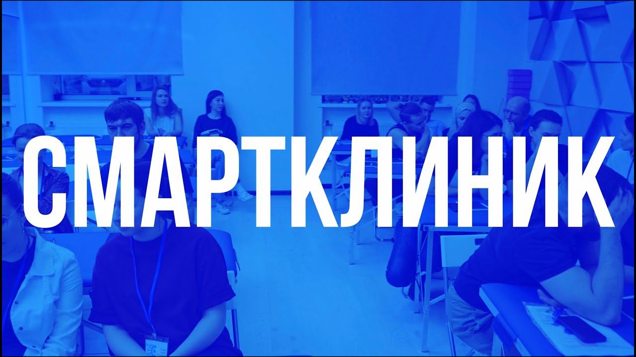 SMART CLINIC -  Умный подход к лечению боли!