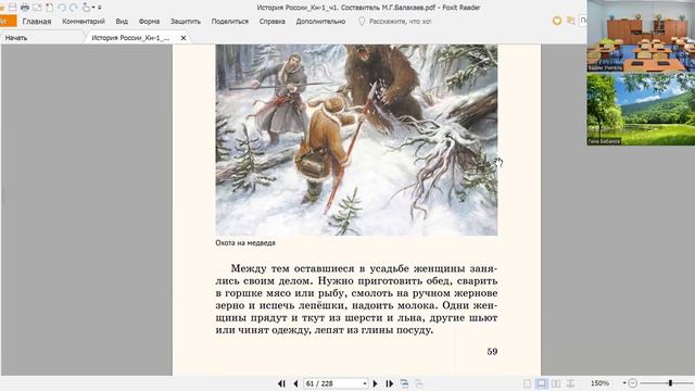 14. Как славяне хозяйничали. Русская Классическая Школа. РКШ. История. 1 класс.