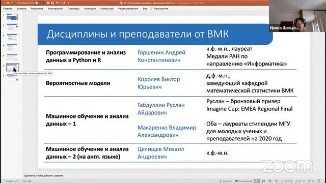 Анализ данных в экономике, презентация программы