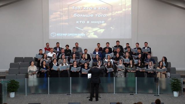 Возвожу Очи Мои К Горам by MCC Choir