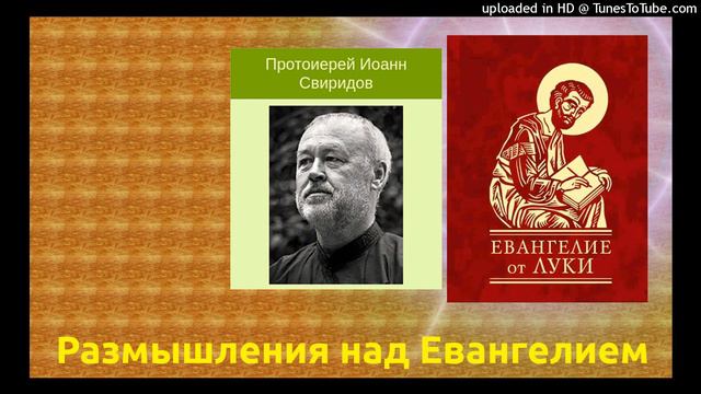 Часть 56 (из 112) - от Луки (13:1-9) Покайся или погибни; притча о смоковнице
