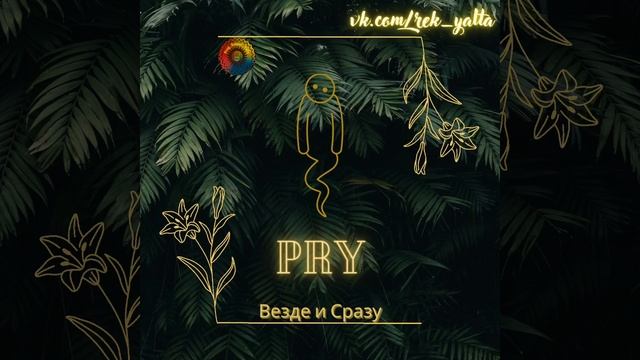 PRY _ Prog_Remont_Yalta