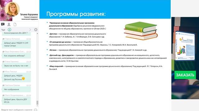 Учет и анализ развития детей в соответствии с ФГОС ДО в программе "Детский сад: Развитие ФГОС"