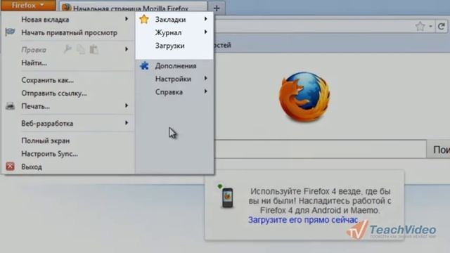 Кнопка Firefox (4/10)
