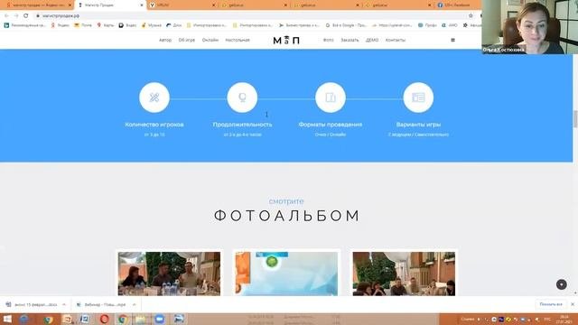 Пример обучающей бизнес-игры Магистр продаж