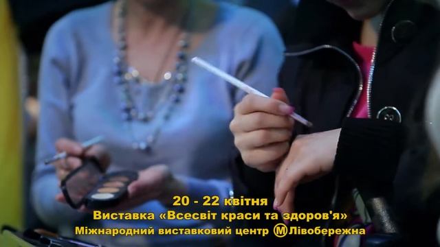 Выставка ВСЕЛЕННАЯ КРАСОТЫ И ЗДОРОВЬЯ - 2018