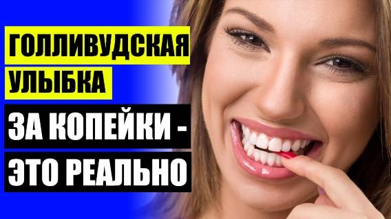 😬 Силиконовые виниры на зубы