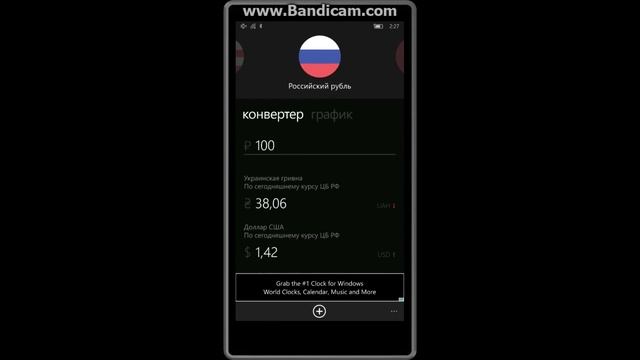 Контроль валют для Windows Phone