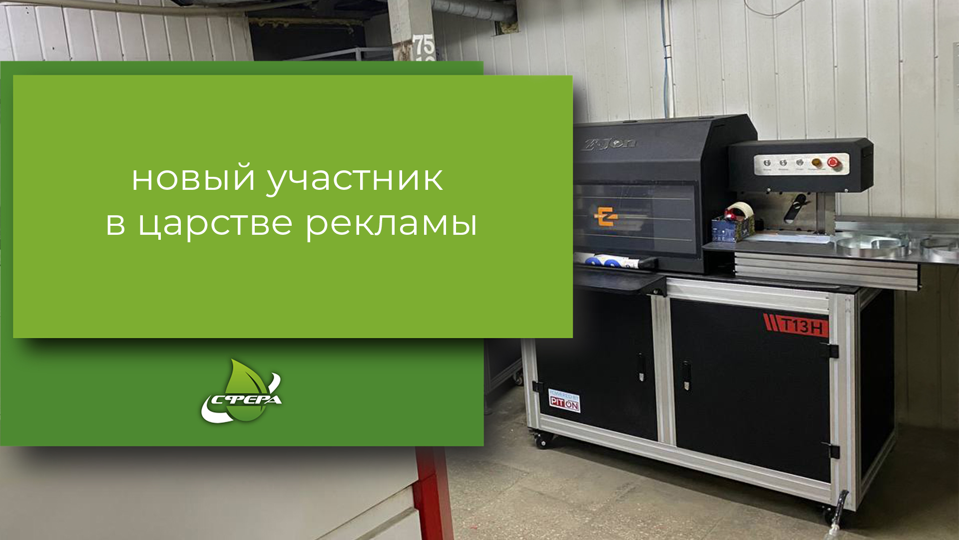 Новенький бендер. Теперь он у нас есть! Совершенное оборудование для производства