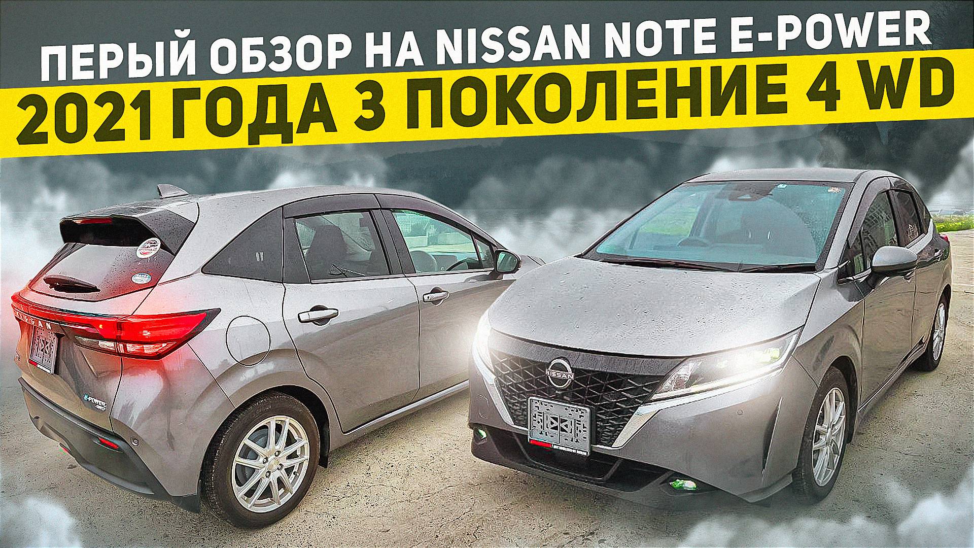 Обзор Nissan note Epower 4wd 2021 полноприводный гибрид из Японии.
