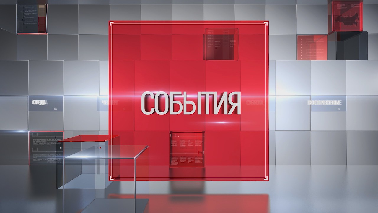 События. 19.04.2024