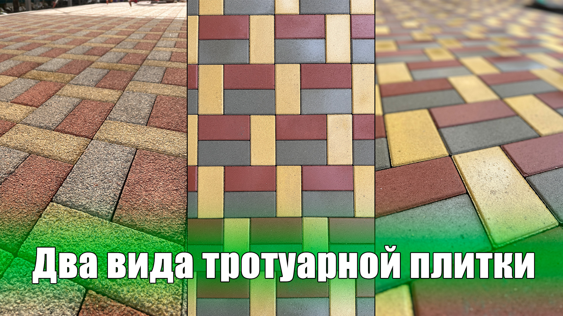 Двор с одновременно гладкой и гранитной плиткой | Краснодар | Благострой123