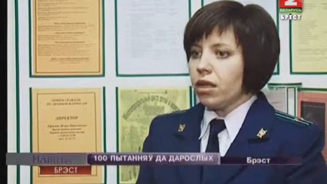 100 ПЫТАННЯЎ ДА ДАРОСЛЫХ (Відэа)